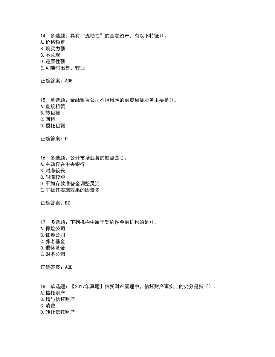 中级经济师《金融经济》资格证书考试内容及模拟题含参考答案19_第4页