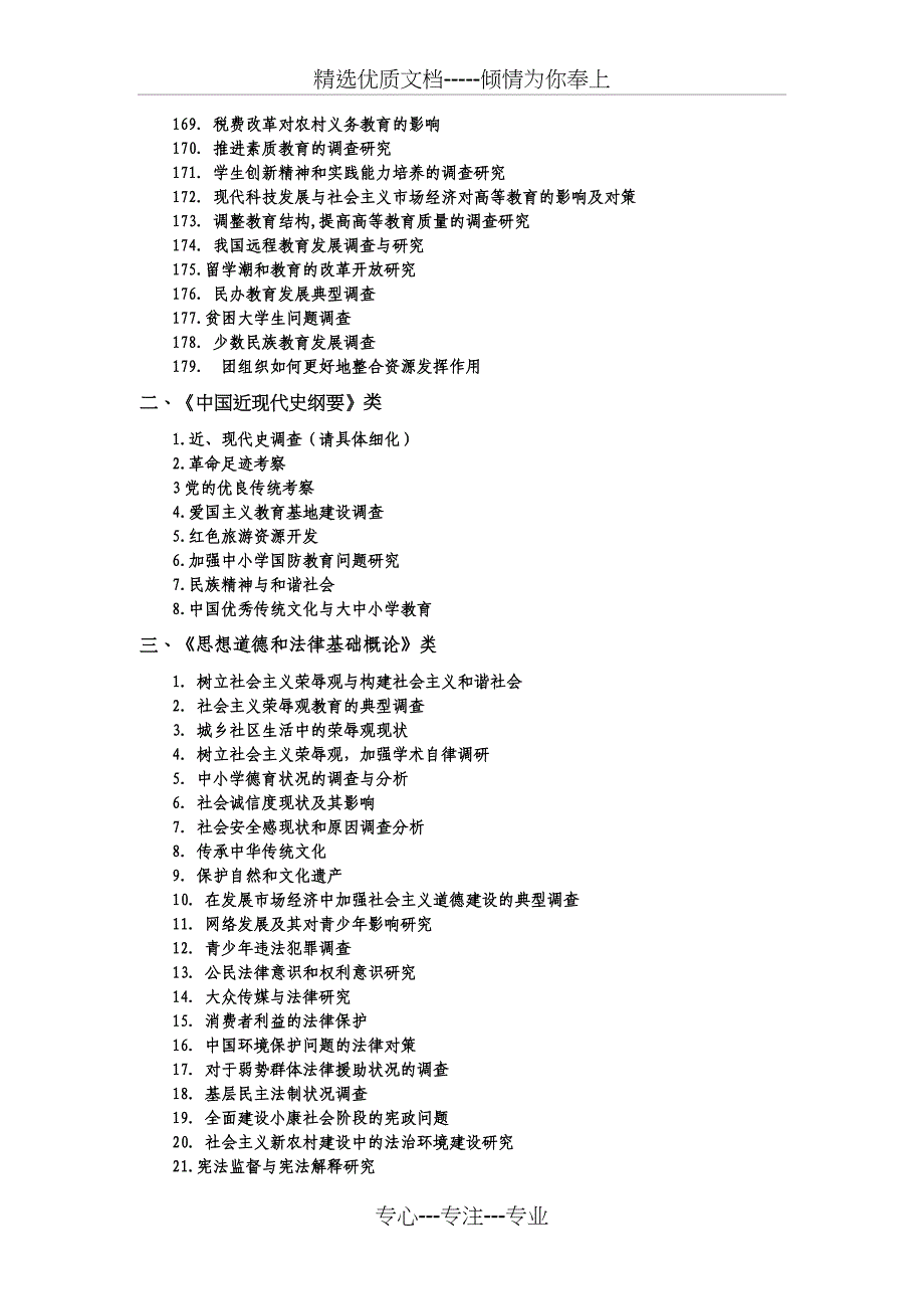 社会调查参考题_第5页