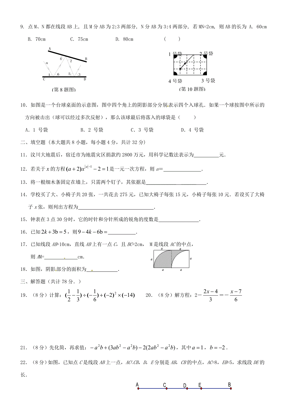 初中七年级数学期末复习综合练习一新人教版试题_第2页