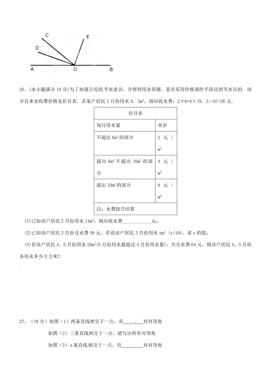 初中七年级数学期末复习综合练习一新人教版试题_第4页