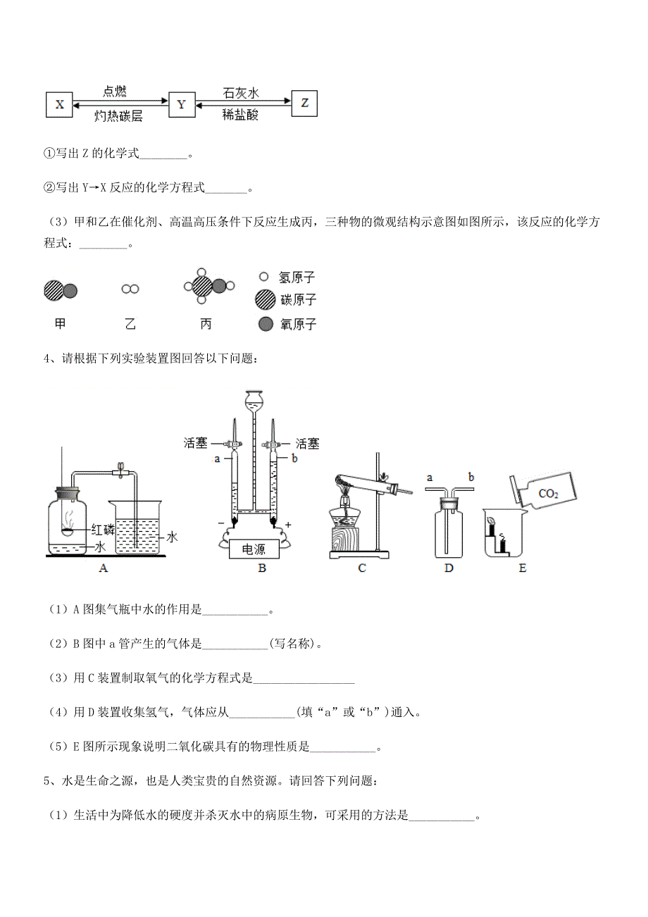 2020-2021年度最新人教版九年级上册化学第六单元碳和碳的氧化物巩固练习试卷(学生专用).docx_第4页