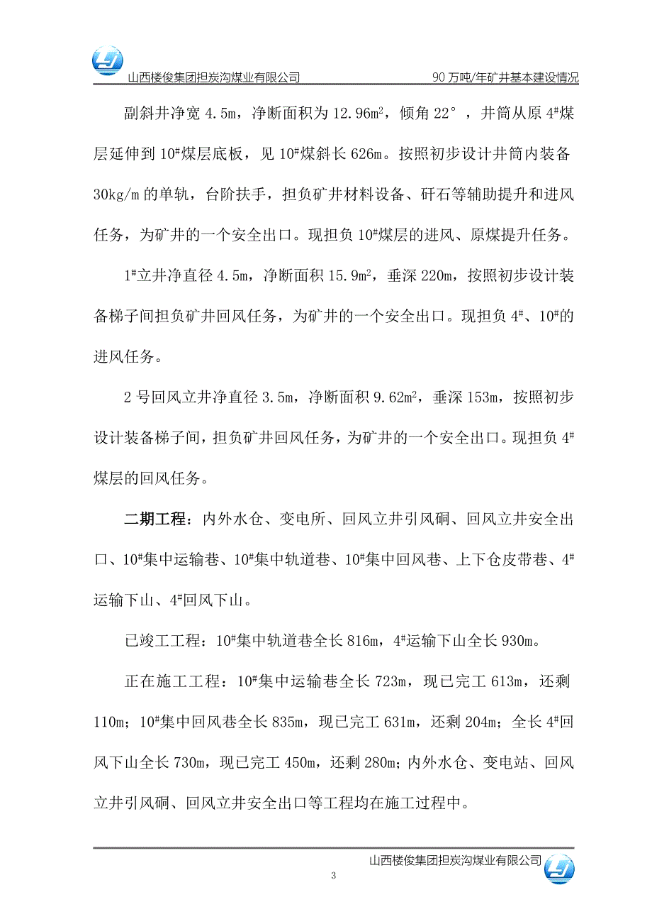 山西楼俊集团担炭沟煤业有限公司简介_第3页