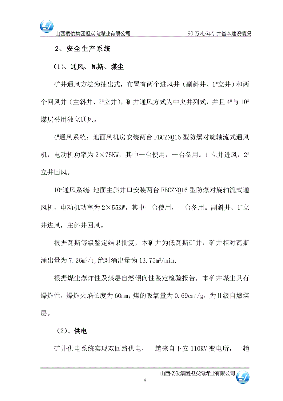 山西楼俊集团担炭沟煤业有限公司简介_第4页