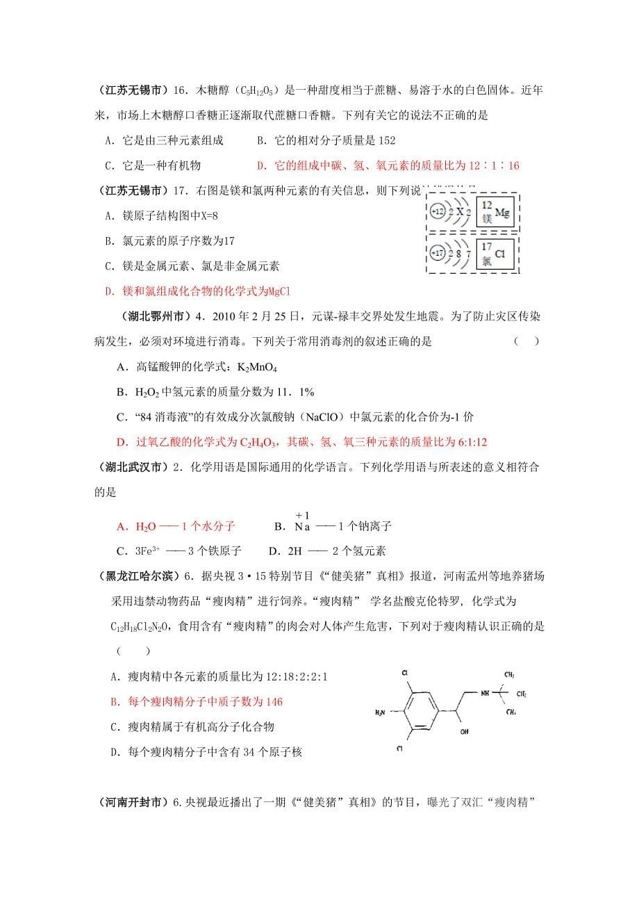 2011年全国各地市中考化学模拟试题分类汇编物质组成的表示_第5页