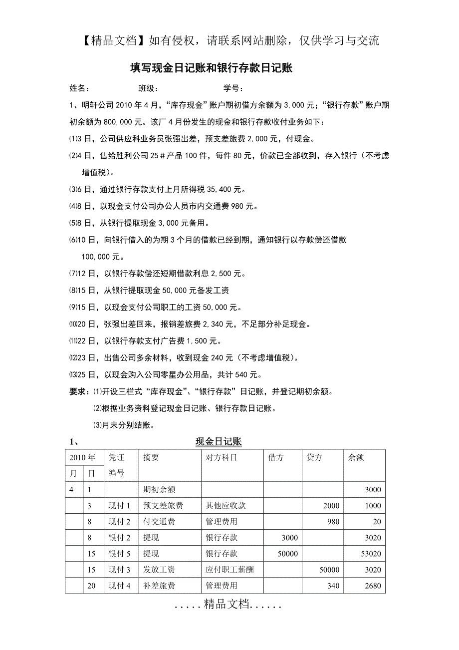 现金日记账和银行存款日记账答案_第2页