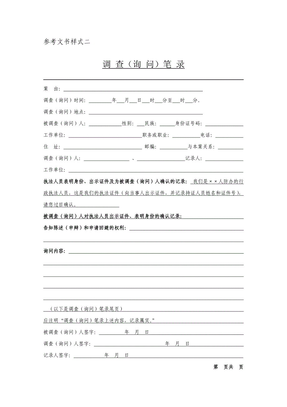 浙江省人防行政处罚参考文书样式.doc_第4页