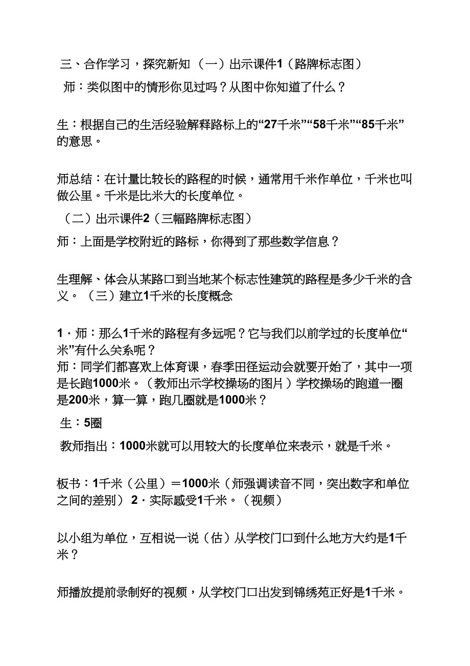 认识路标教案_第2页