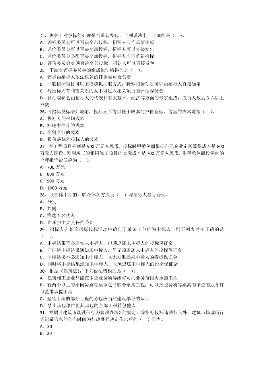 建设工程法规及相关知识模拟一_第4页