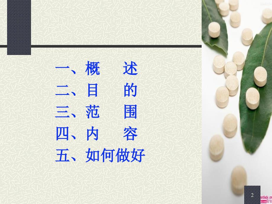 药品质量回顾分析_第2页