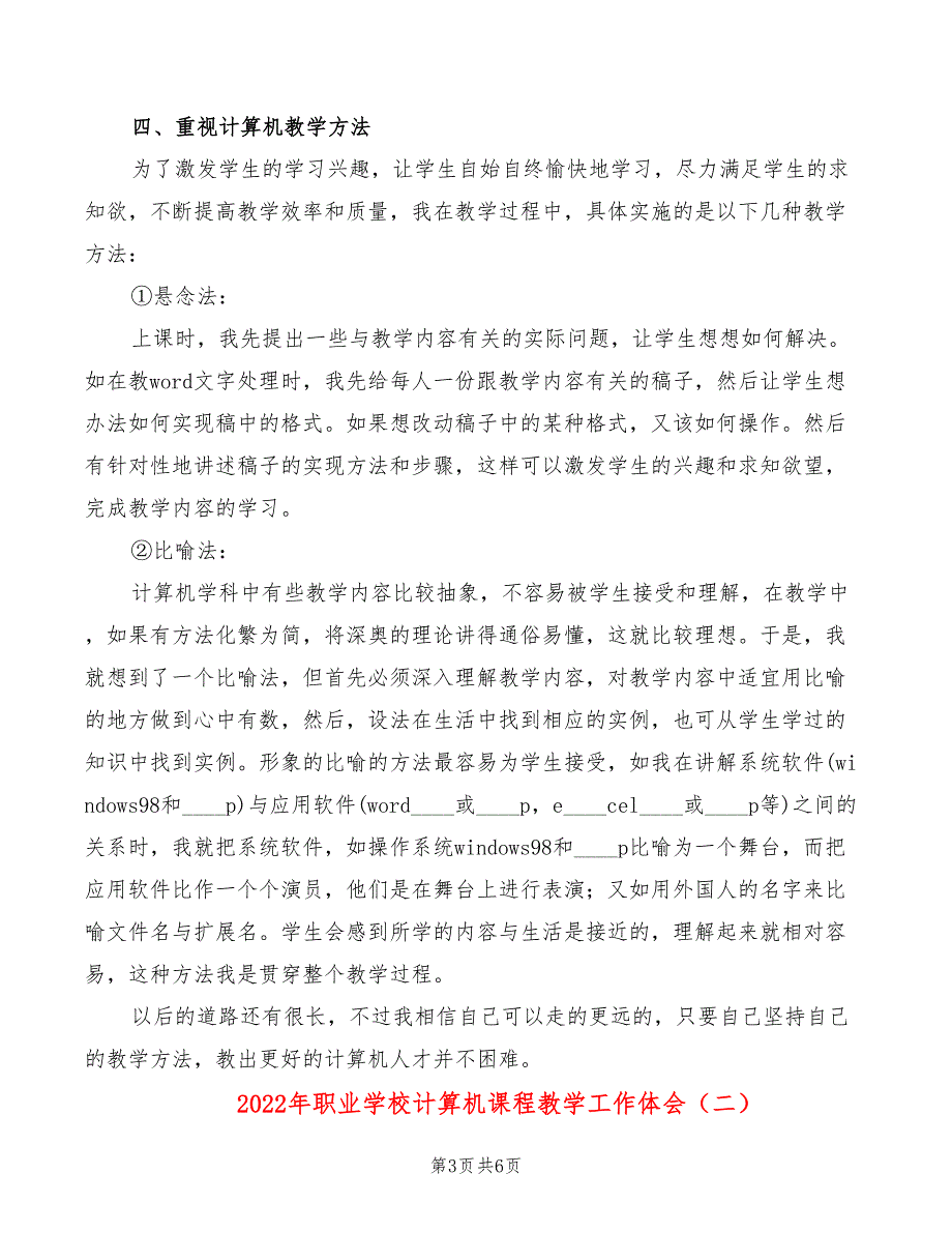 2022年职业学校计算机课程教学工作体会_第3页