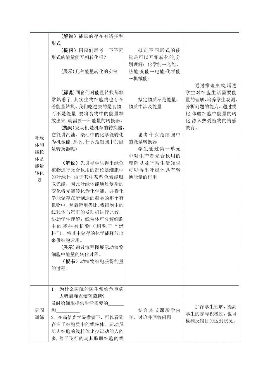 细胞的生活(教案)_第5页