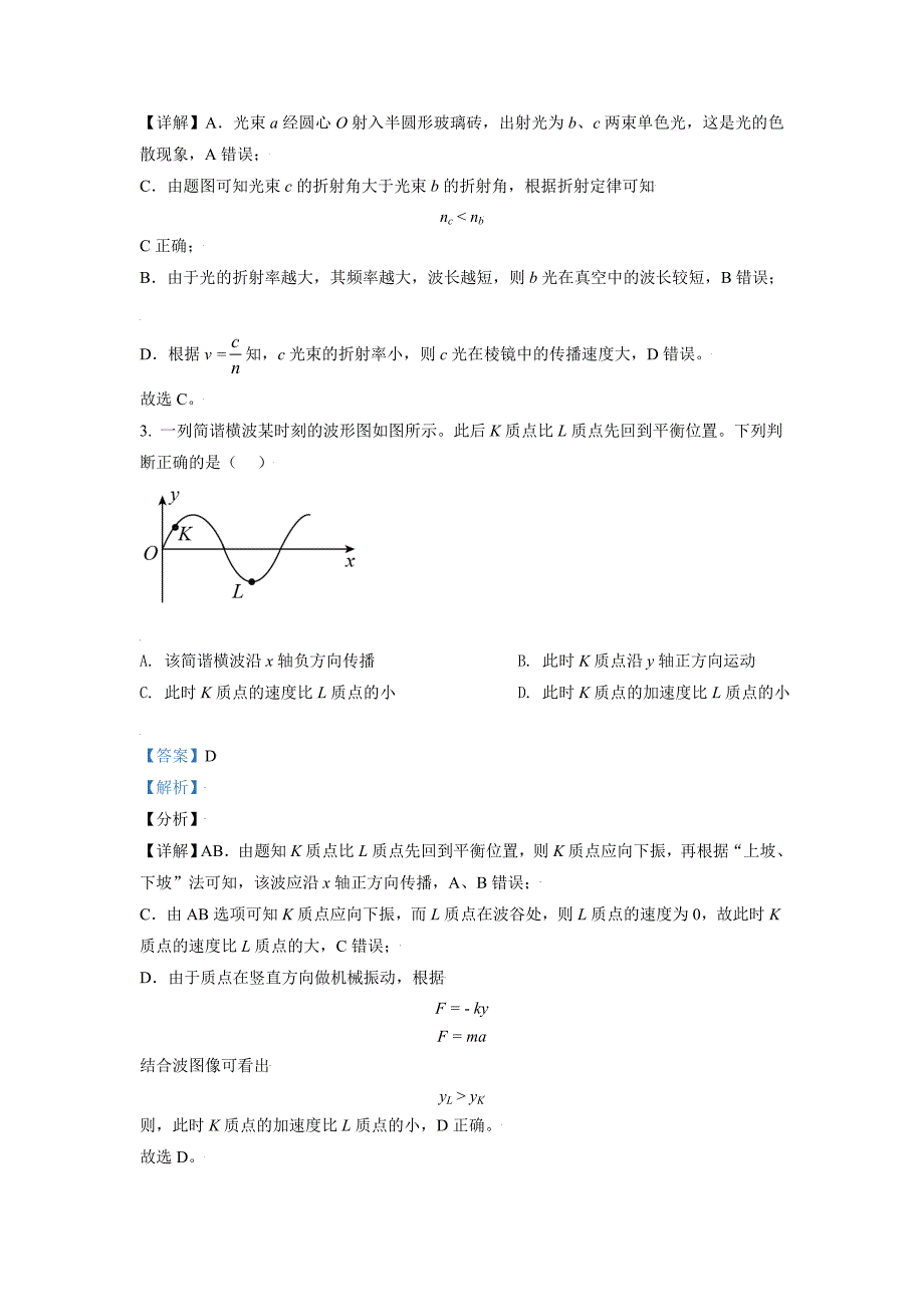 2021年北京市高考物理试卷（含解析版）.doc_第2页