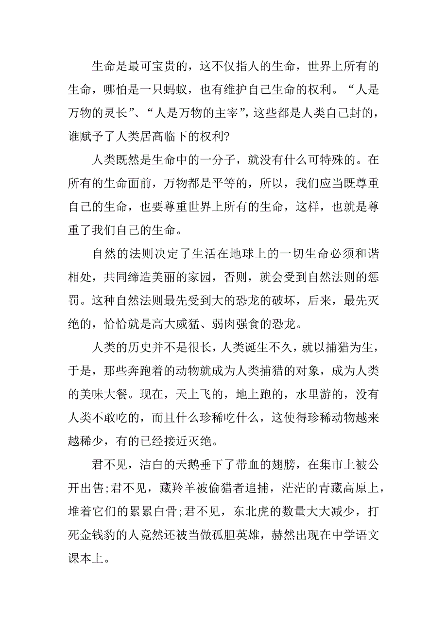 2023年二年级小学生作文珍爱生命六百字_第3页