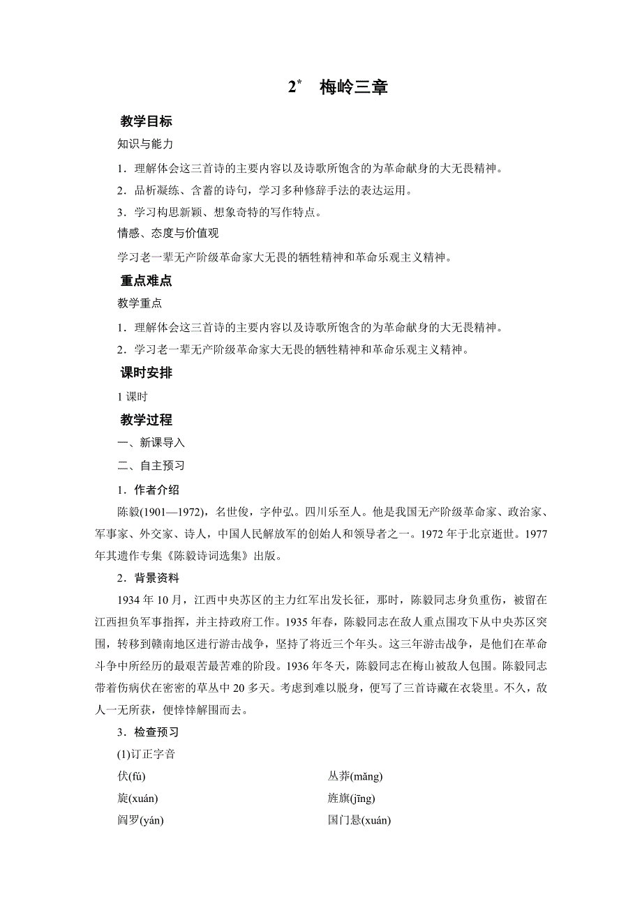 2　梅岭三章[14].doc_第1页