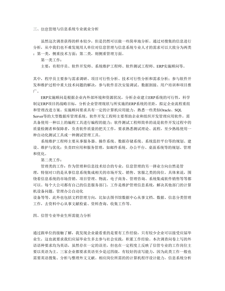 信息管理与信息系统专业社会实践报告.doc_第3页