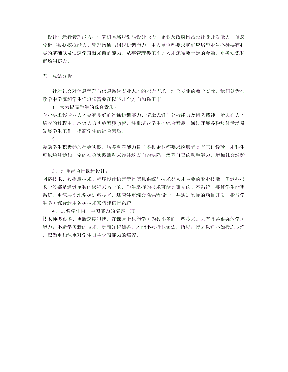 信息管理与信息系统专业社会实践报告.doc_第4页