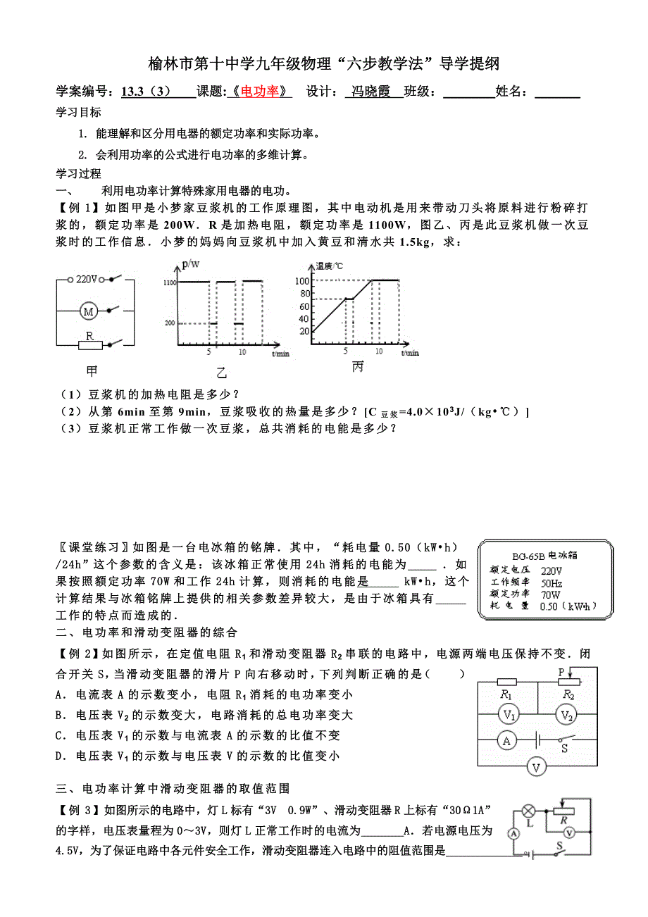 13.2电功率3导学案_第1页