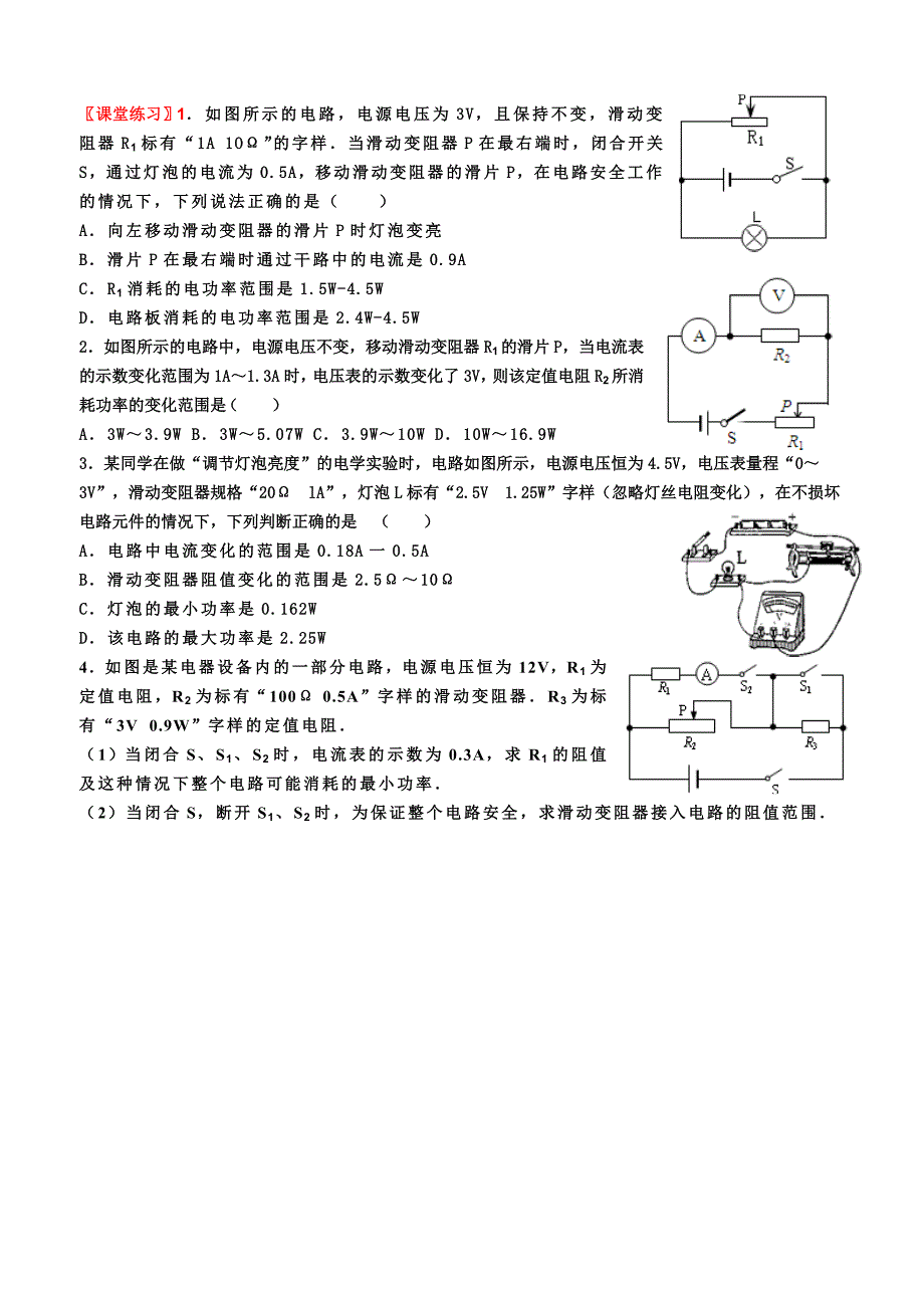 13.2电功率3导学案_第2页