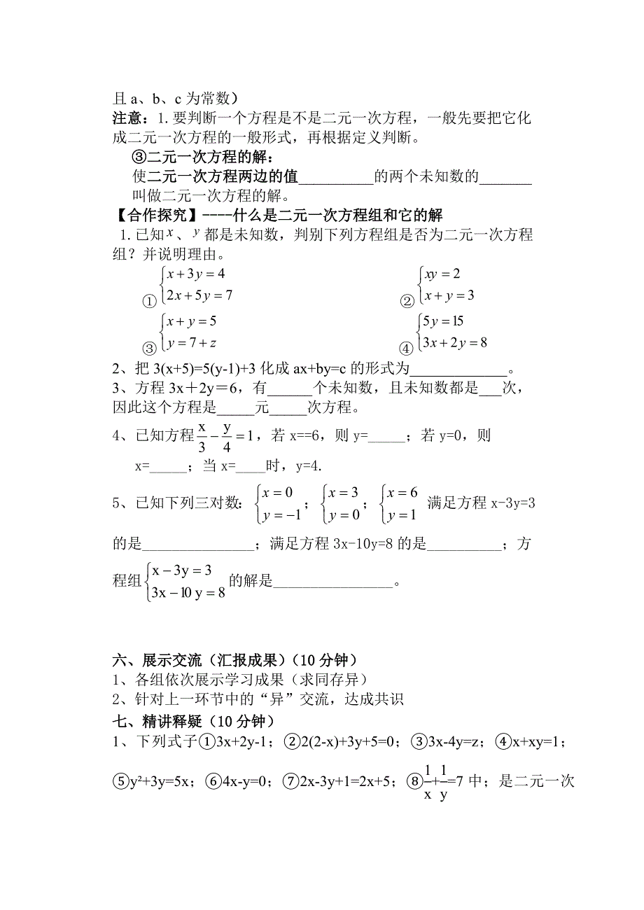 第八章导学案.doc_第2页