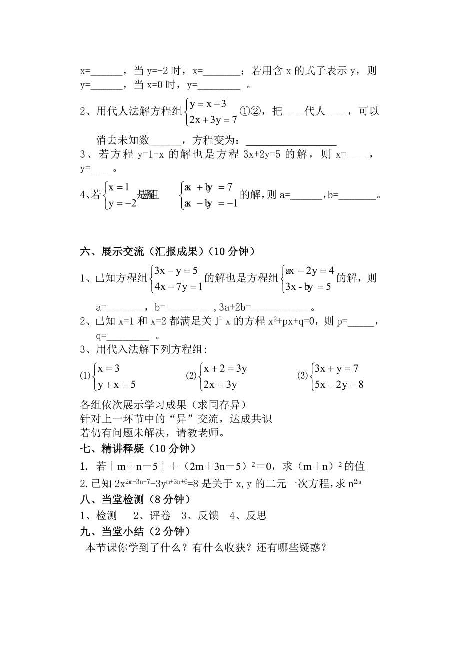 第八章导学案.doc_第5页