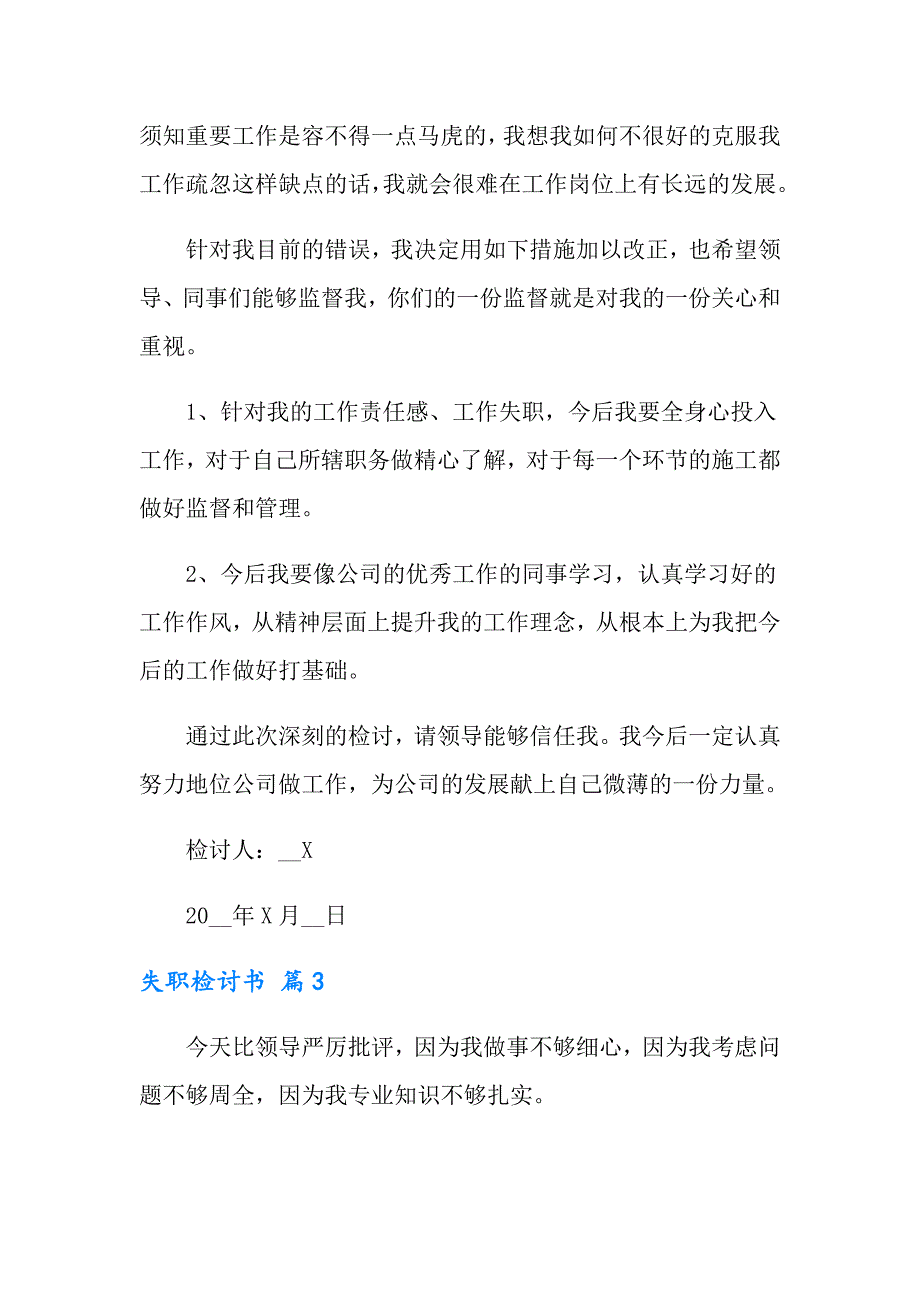 【精品模板】失职检讨书模板锦集六篇_第4页