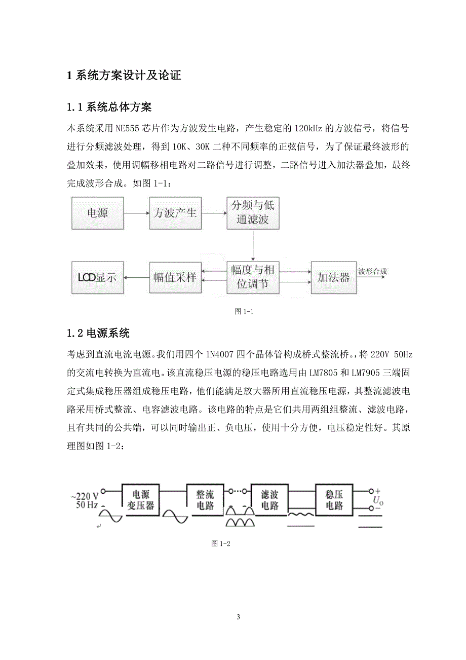 [优秀毕业论文]采用NE555芯片进行信号波形合成设计_第3页