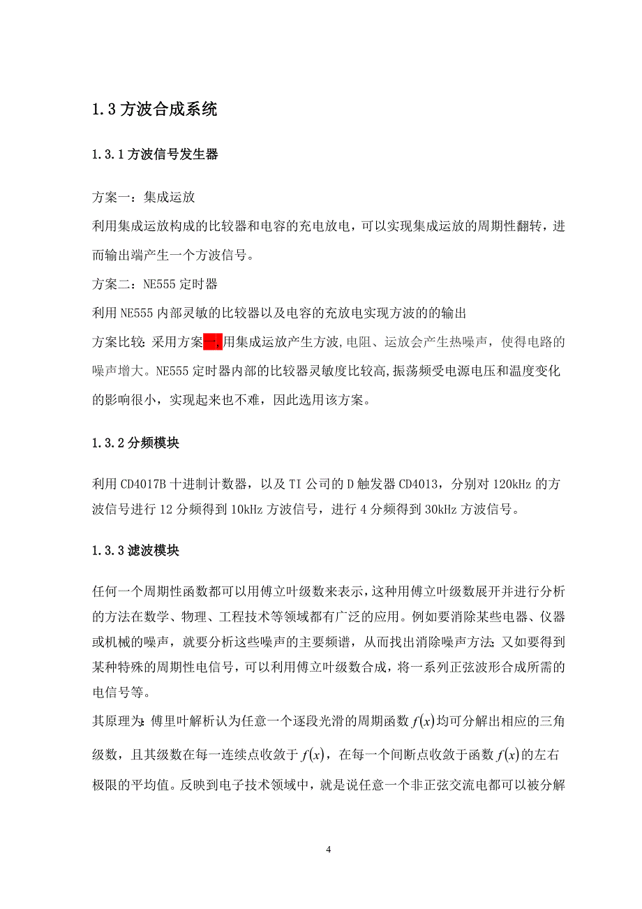 [优秀毕业论文]采用NE555芯片进行信号波形合成设计_第4页