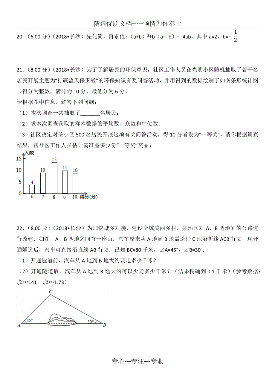 2018年湖南省长沙市中考数学试卷_第4页