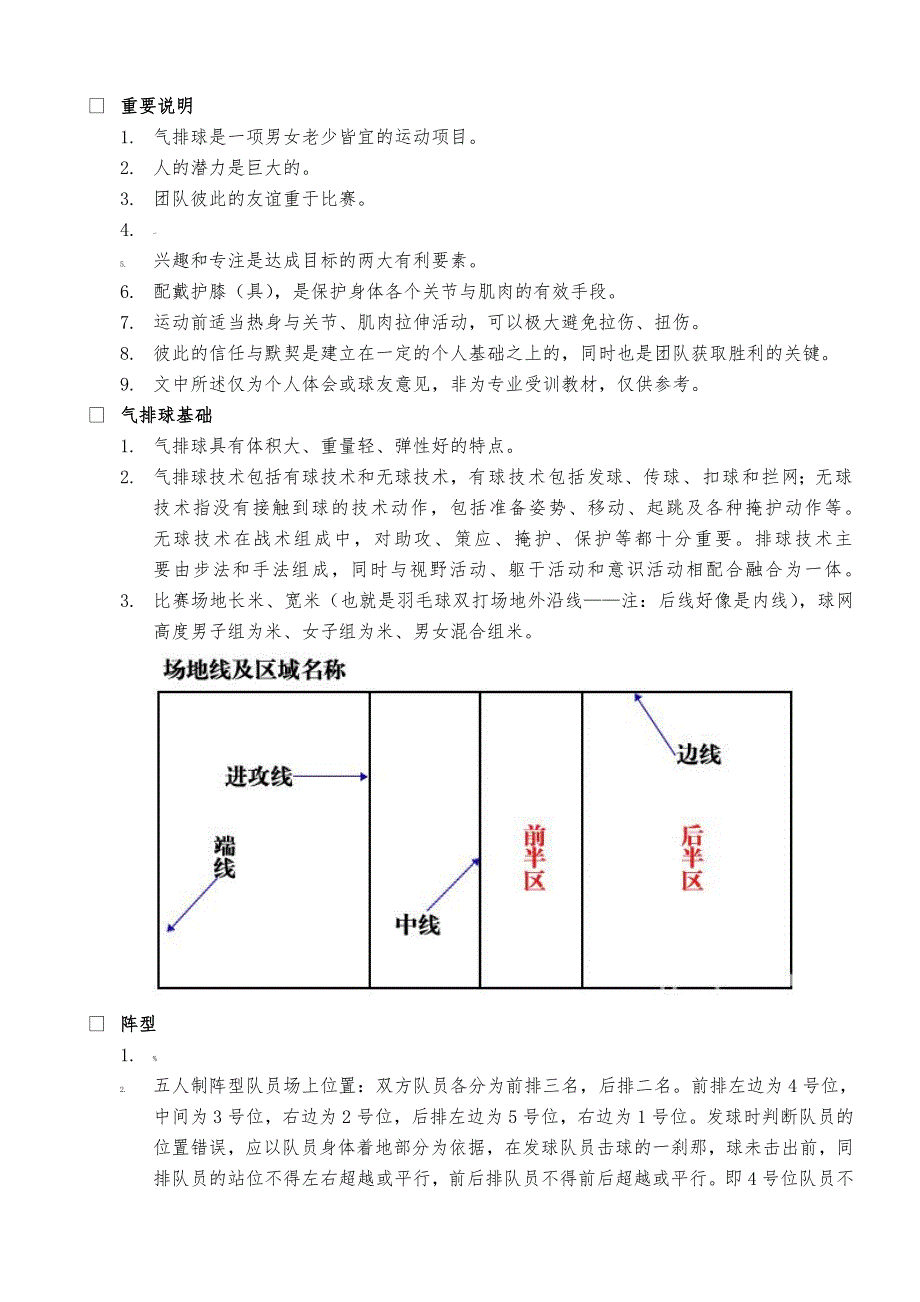 气排球技术入门全解_第2页