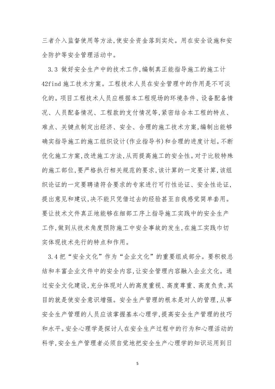 建筑工程管理制度优势(15篇).docx_第5页