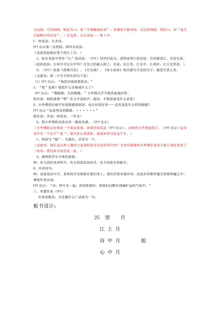 《望月》教学设计修改_第3页