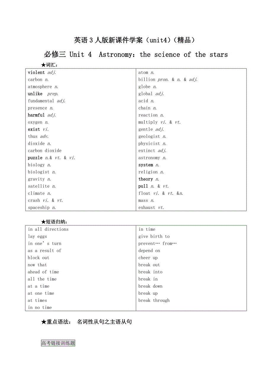 英语3人版新学案(unit4)(精品)_第1页