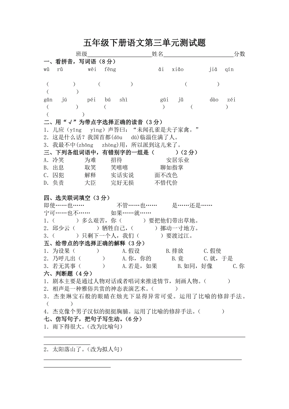 五年级下册语文第三单元测试题及答案_第1页