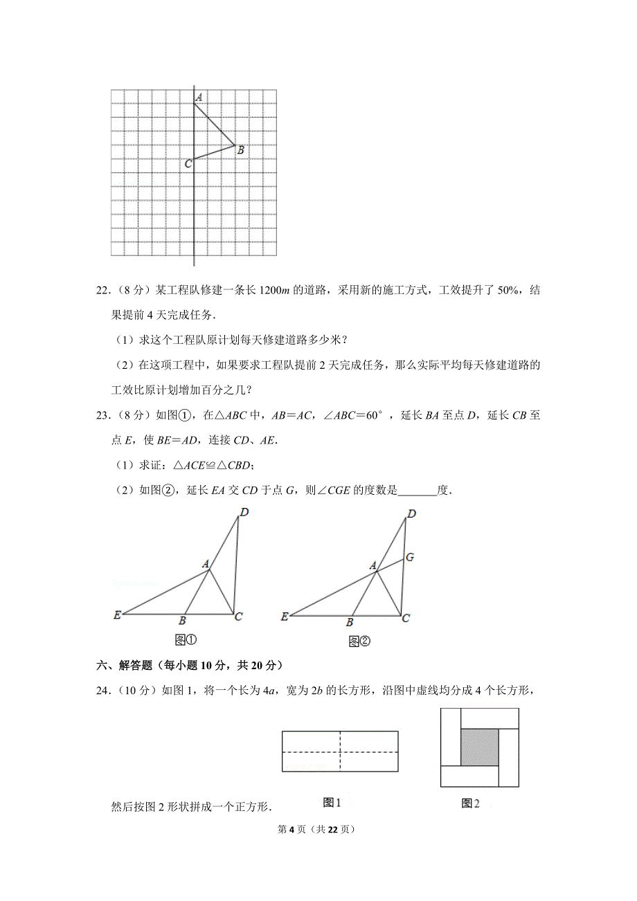 2018-2019学年吉林省吉林市八年级（上）期末数学试卷.doc_第4页