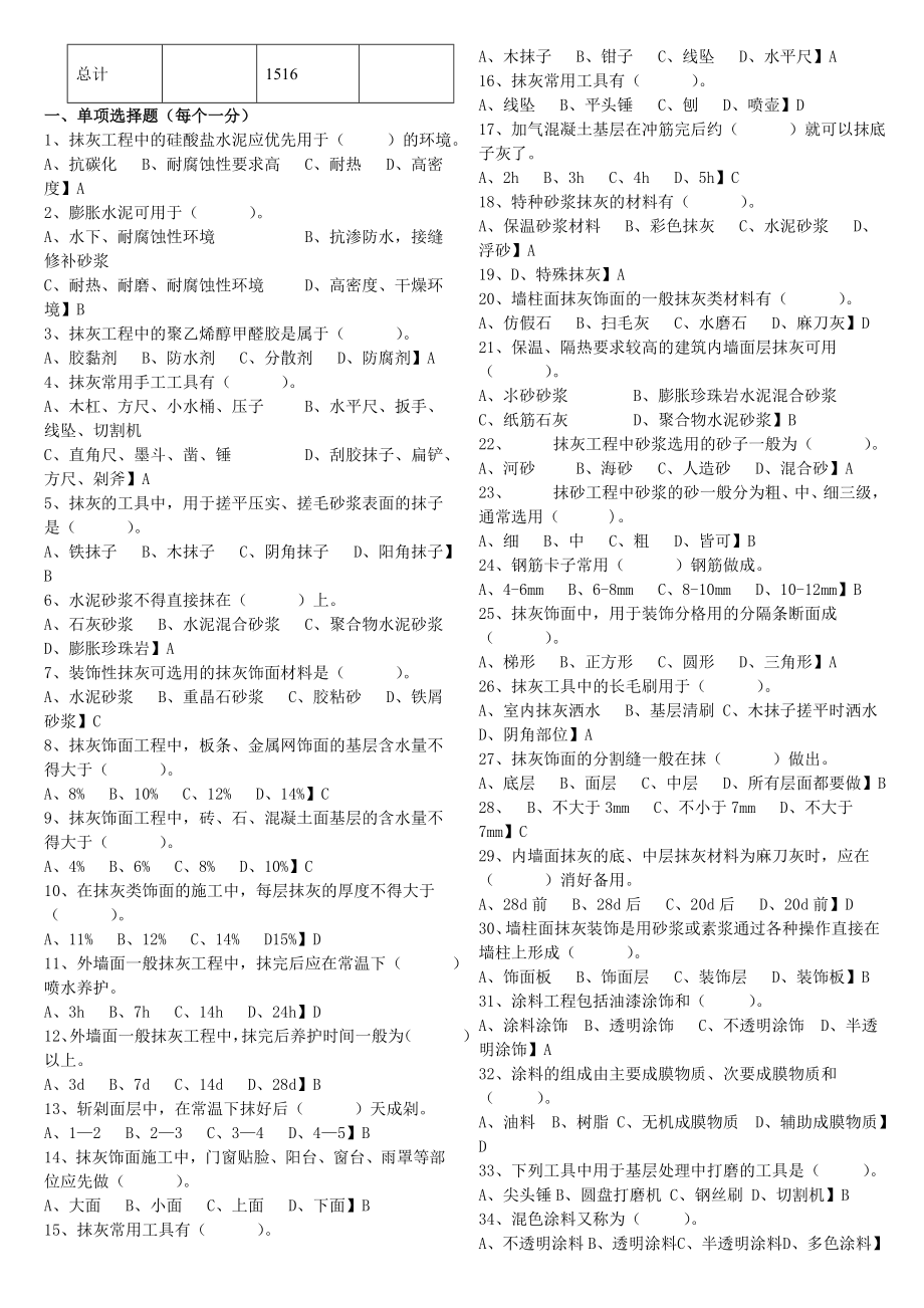 《建筑装饰施工》试题库.doc_第2页