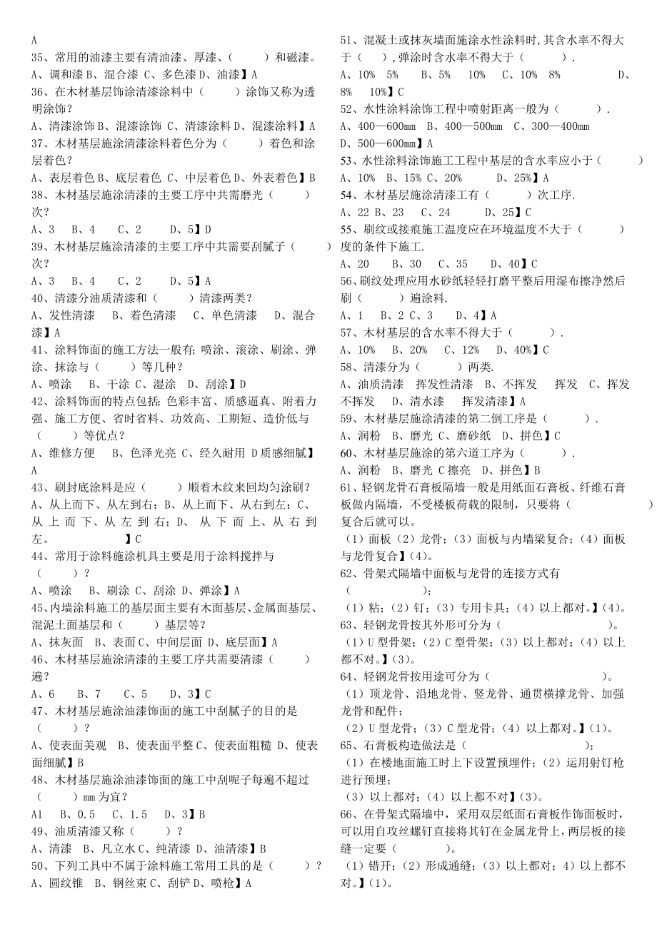 《建筑装饰施工》试题库.doc_第3页