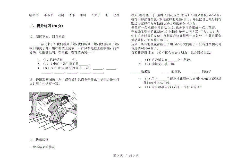 二年级下学期小学语文期中真题模拟试卷HN6.docx_第3页