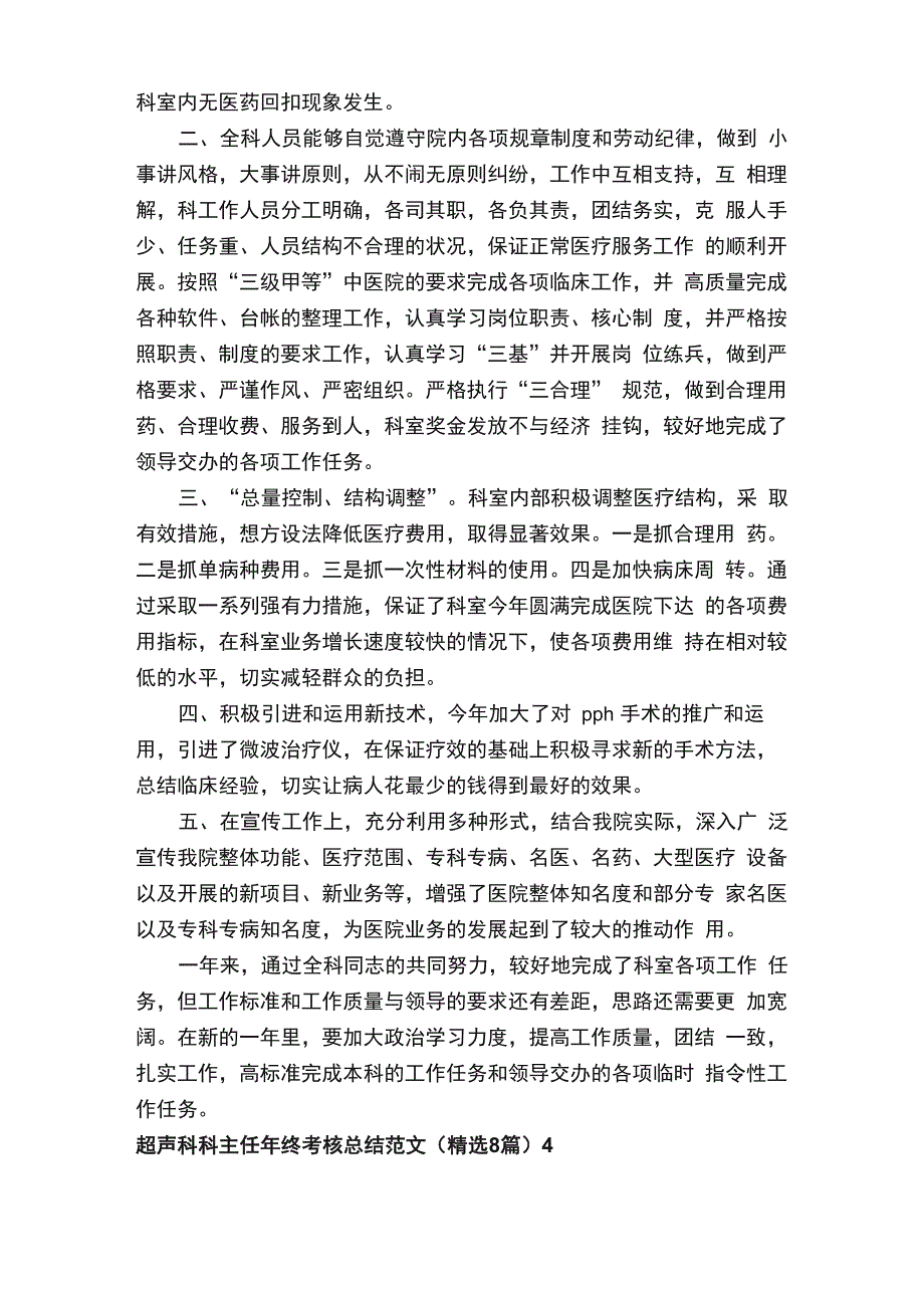 超声科科主任年终考核总结_第4页