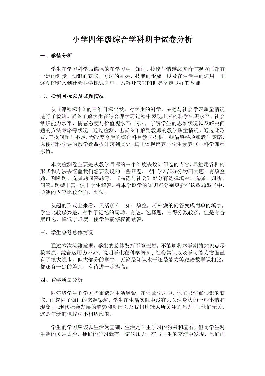 小学四年级语文上册期中试卷分析.doc_第3页