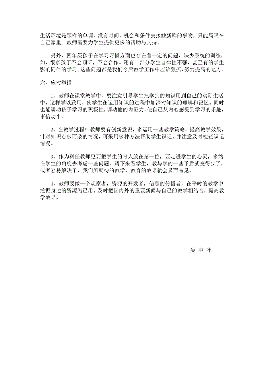 小学四年级语文上册期中试卷分析.doc_第4页