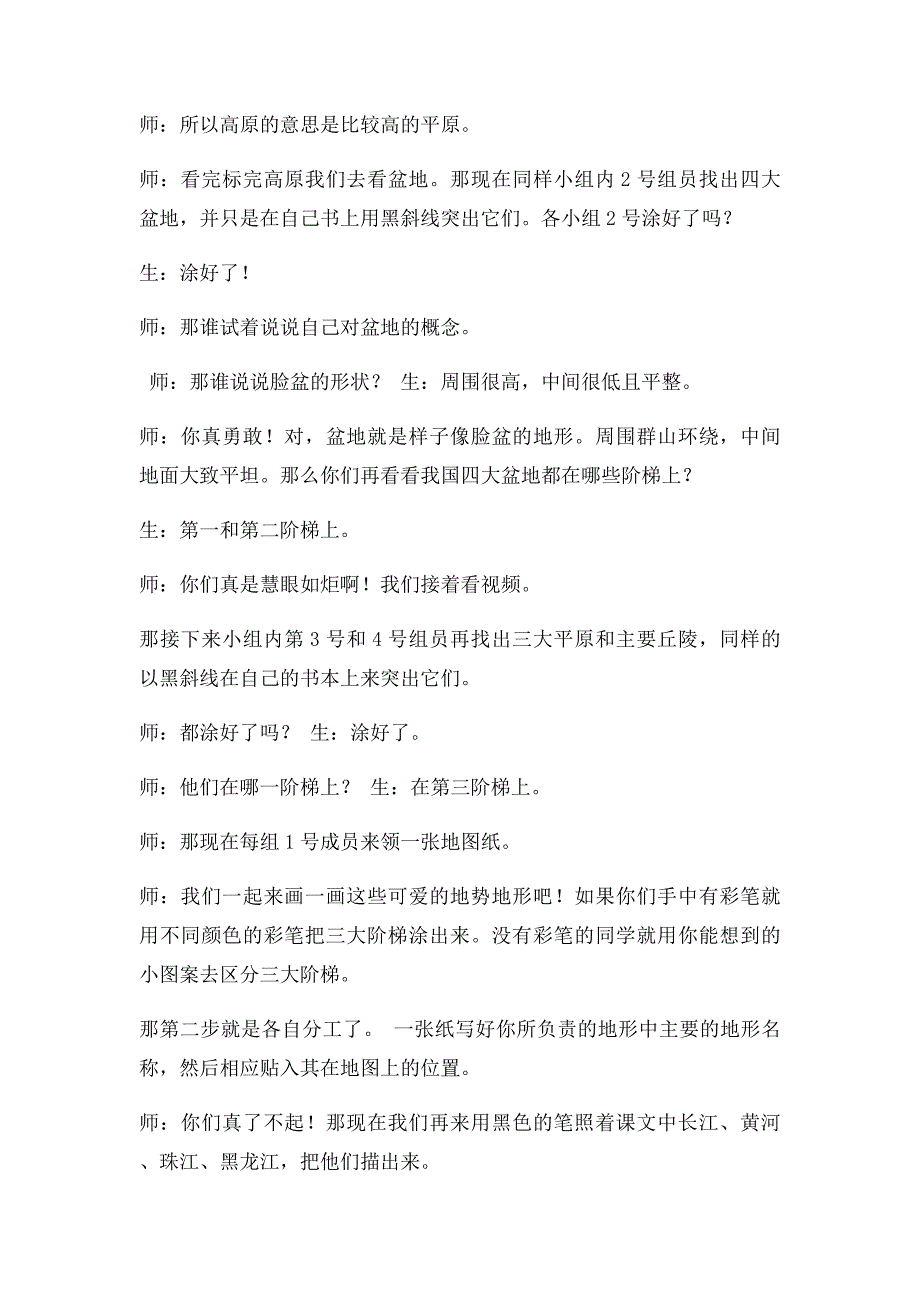 《江山多娇祖国就像一幅画》详案_第4页