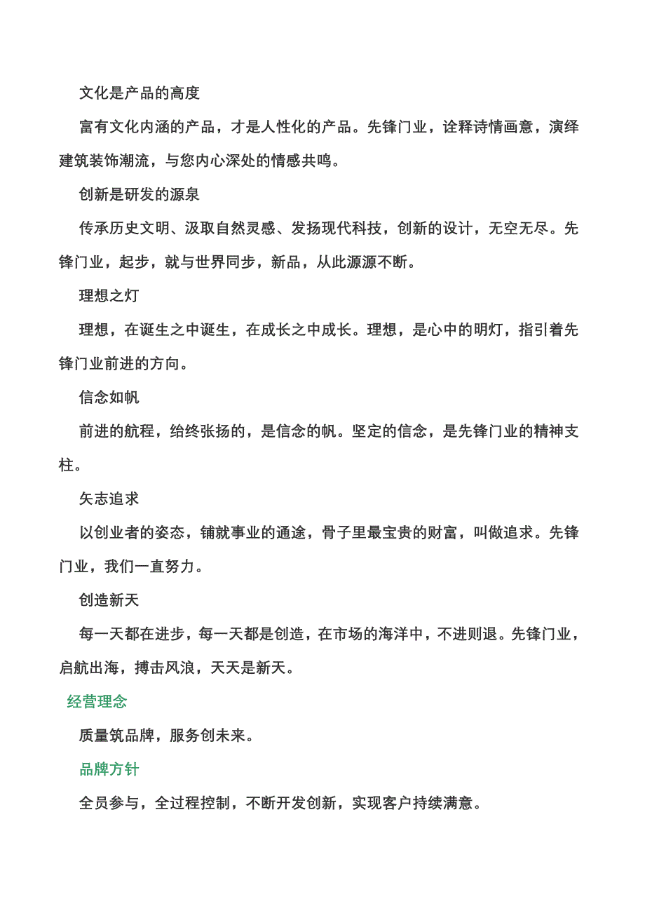 先锋电动门公司简介 (2).doc_第2页