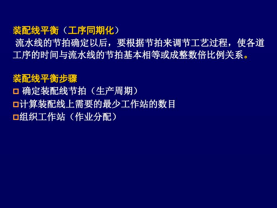 装配线平衡计算PPT课件_第3页