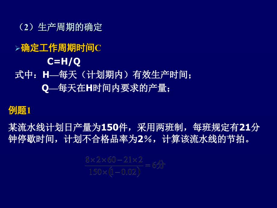 装配线平衡计算PPT课件_第4页