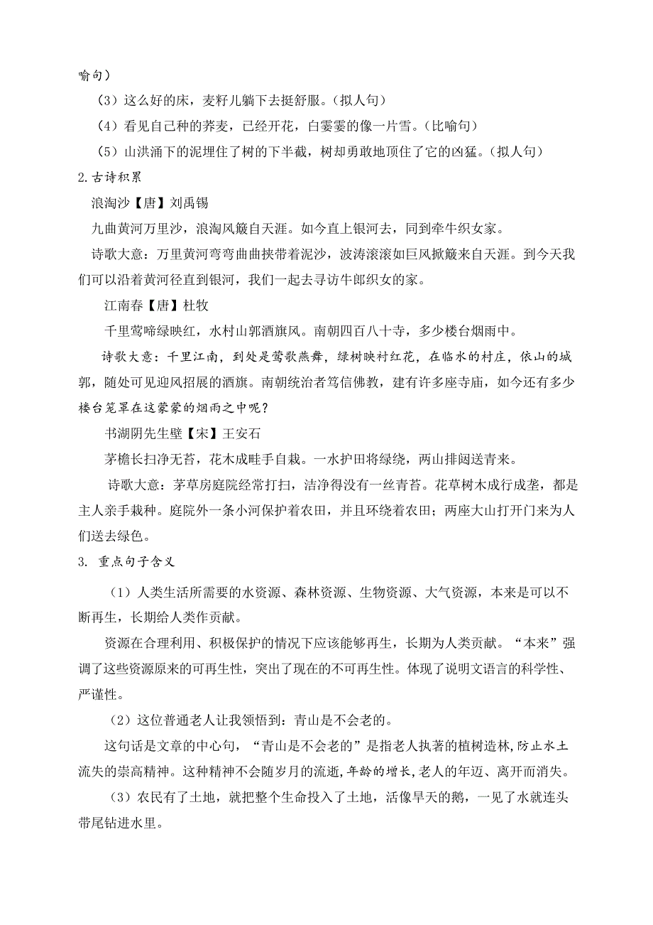 人教统编版六年级上册语文第六单元知识点归纳整理_第3页