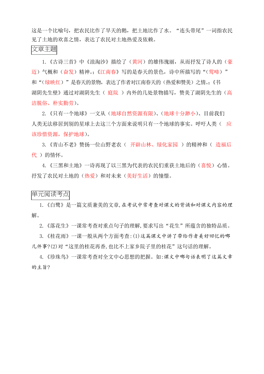 人教统编版六年级上册语文第六单元知识点归纳整理_第4页