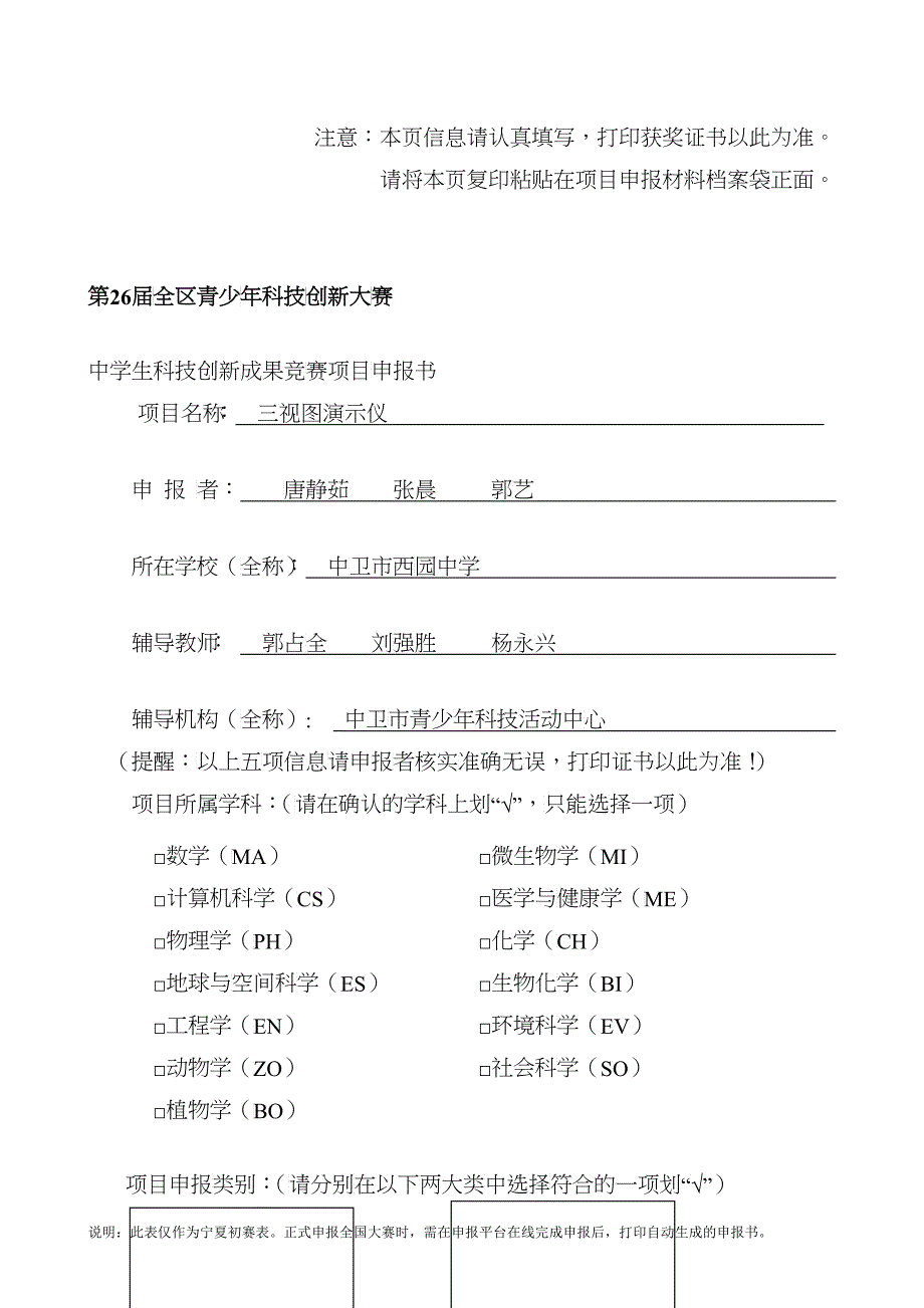 西中创新申报书_第1页