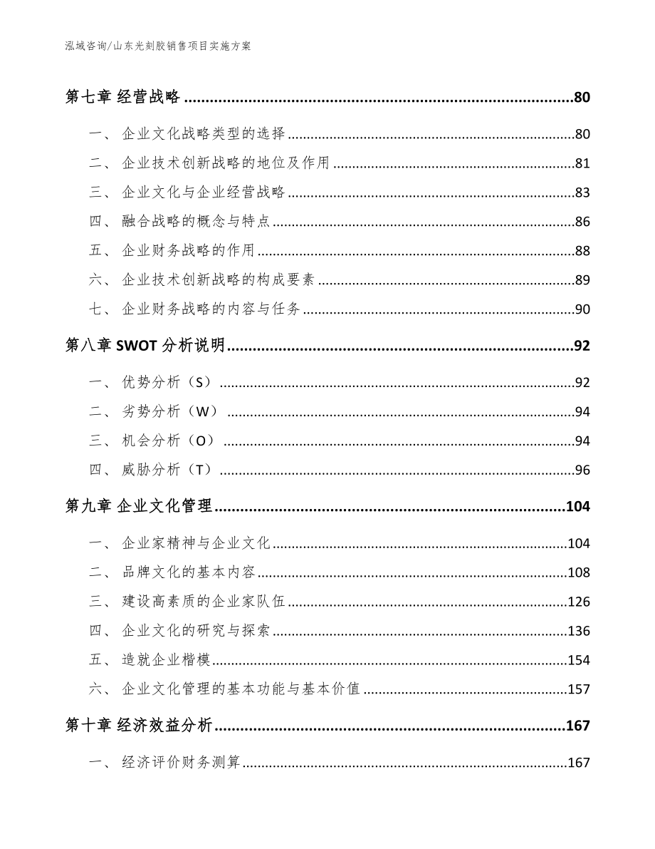 山东光刻胶销售项目实施方案模板参考_第4页