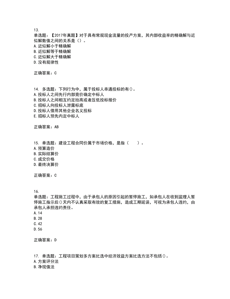 造价工程师《建设工程造价管理》资格证书考核（全考点）试题附答案参考36_第4页