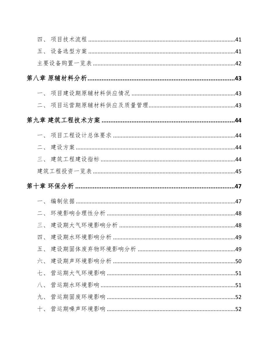 糠酸项目可行性研究报告(DOC 79页)_第5页